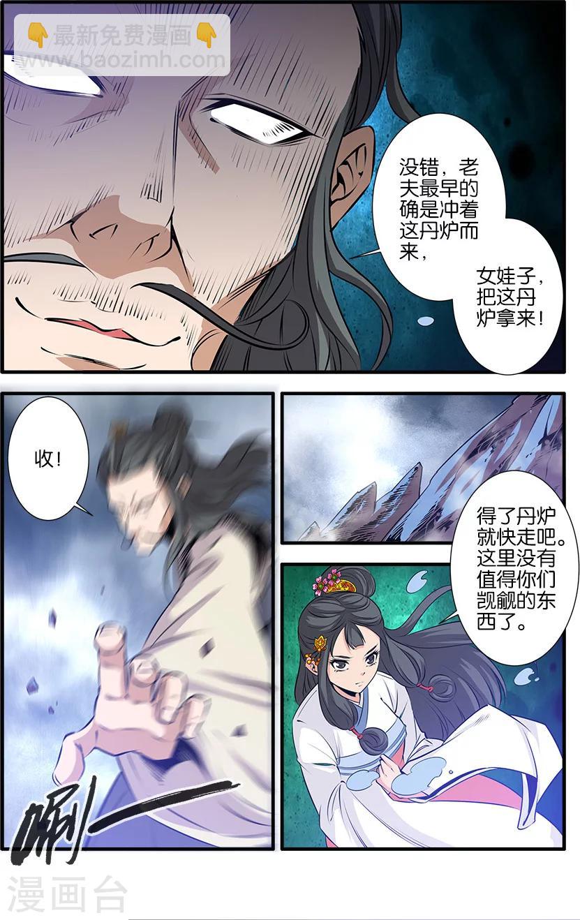 🍚仙逆 第79话2 百日诛杀令 第2页