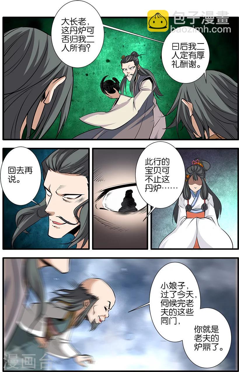 🍚仙逆 第79话2 百日诛杀令 第3页