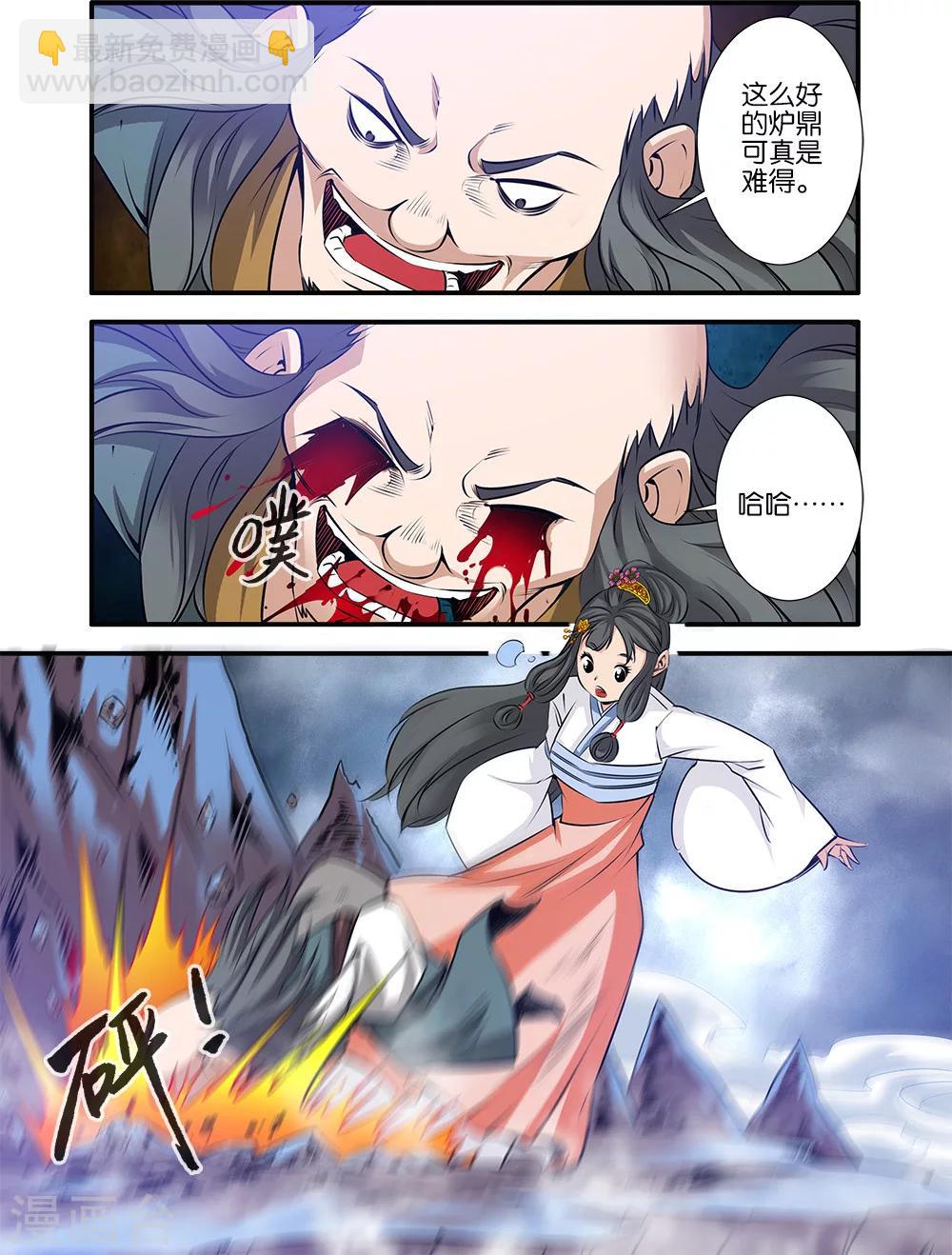 🍚仙逆 第79话2 百日诛杀令 第5页