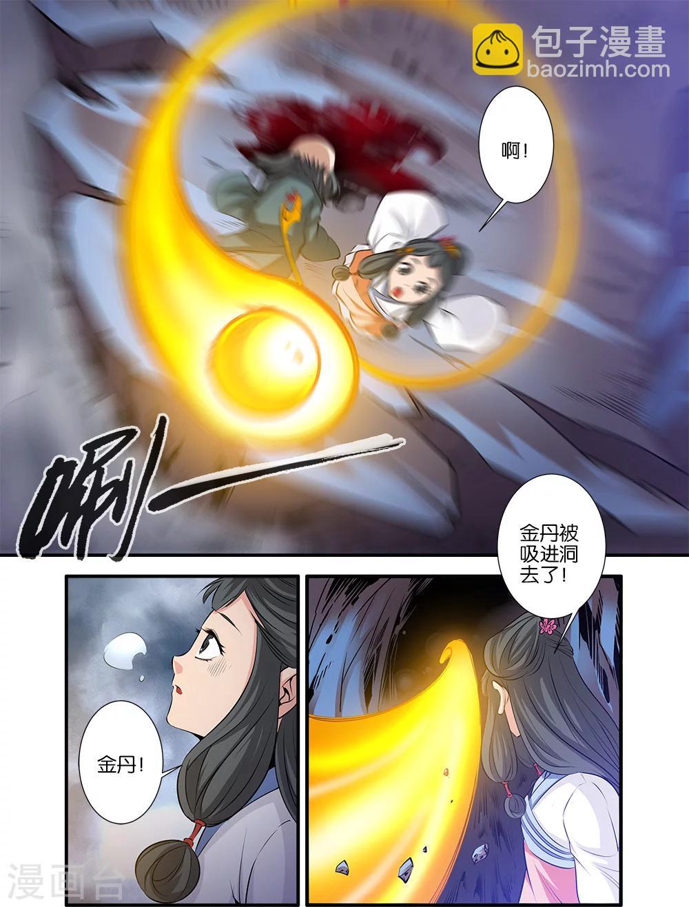 🍚仙逆 第79话2 百日诛杀令 第6页