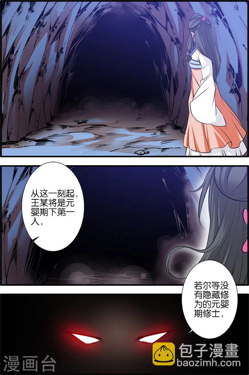 🍚仙逆 第79话2 百日诛杀令 第7页