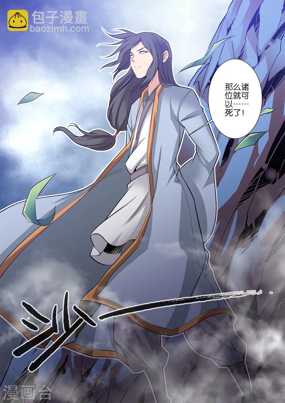🍚仙逆 第79话2 百日诛杀令 第8页