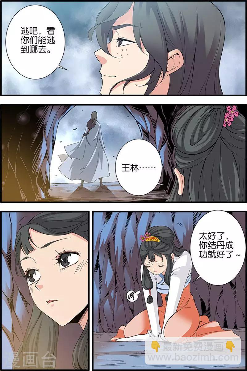 🍚仙逆 第80话1 诛杀之路 第2页