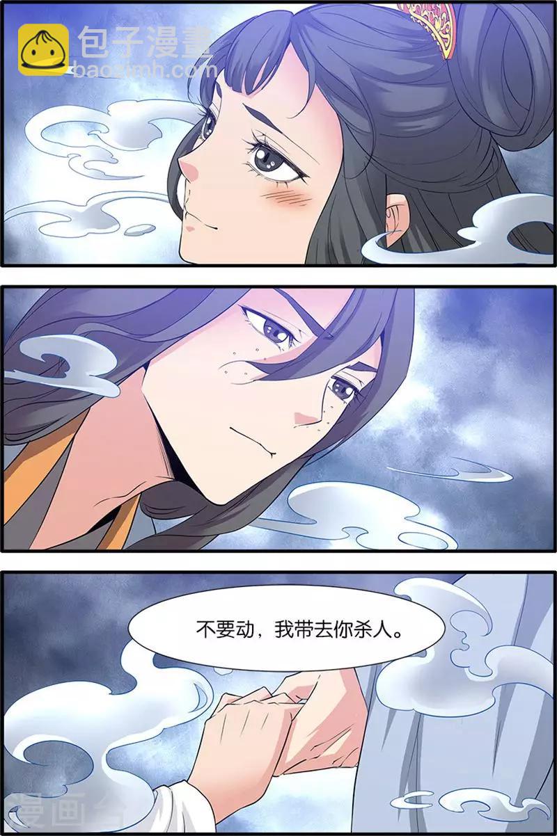 🍚仙逆 第80话1 诛杀之路 第5页