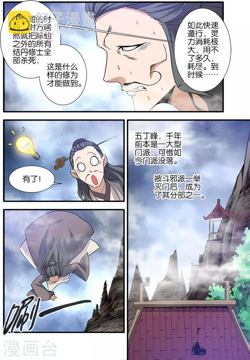 🍚仙逆 第80话1 诛杀之路 第8页