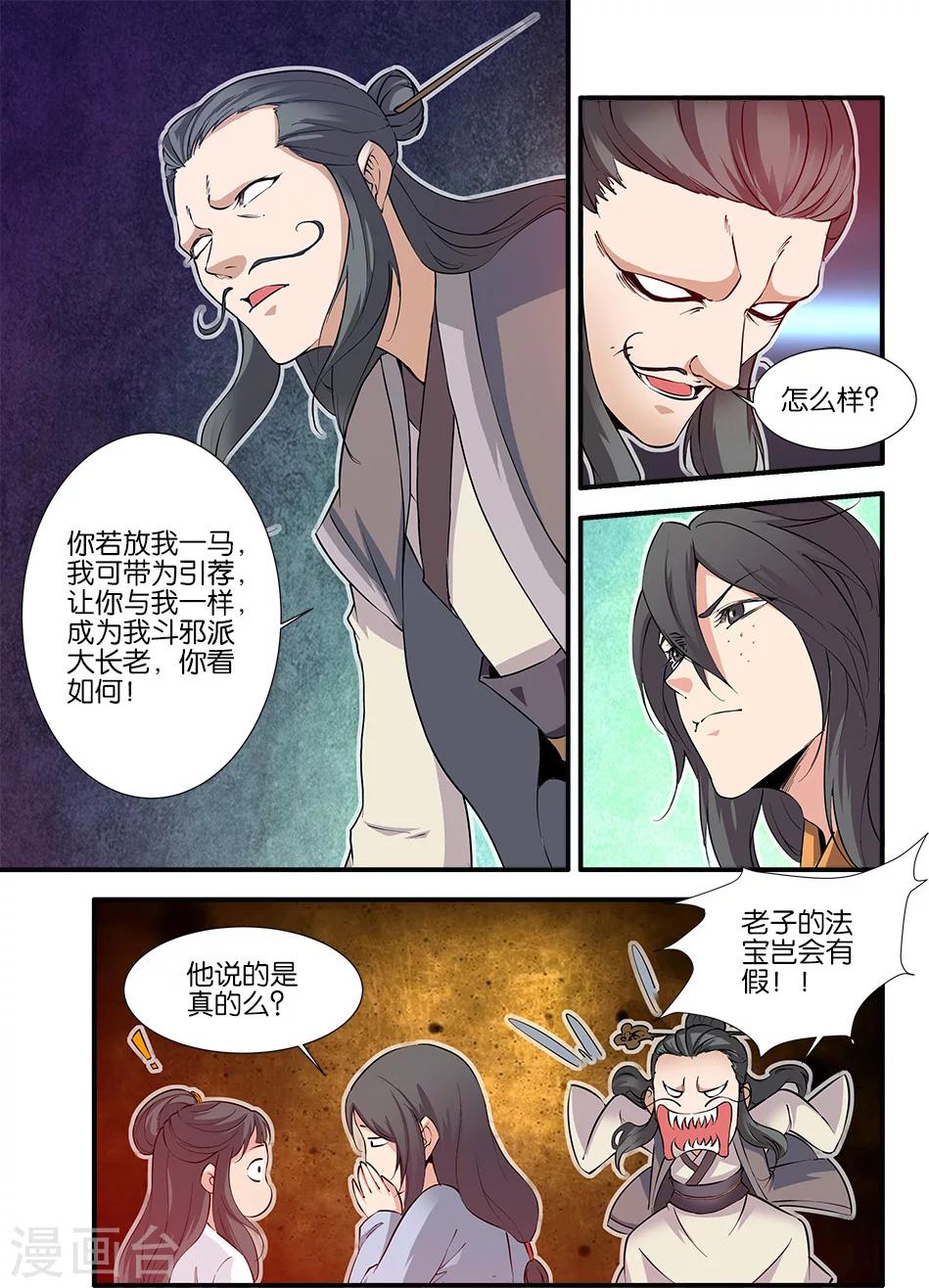 🍚仙逆 第80话3 诛杀之路 第1页