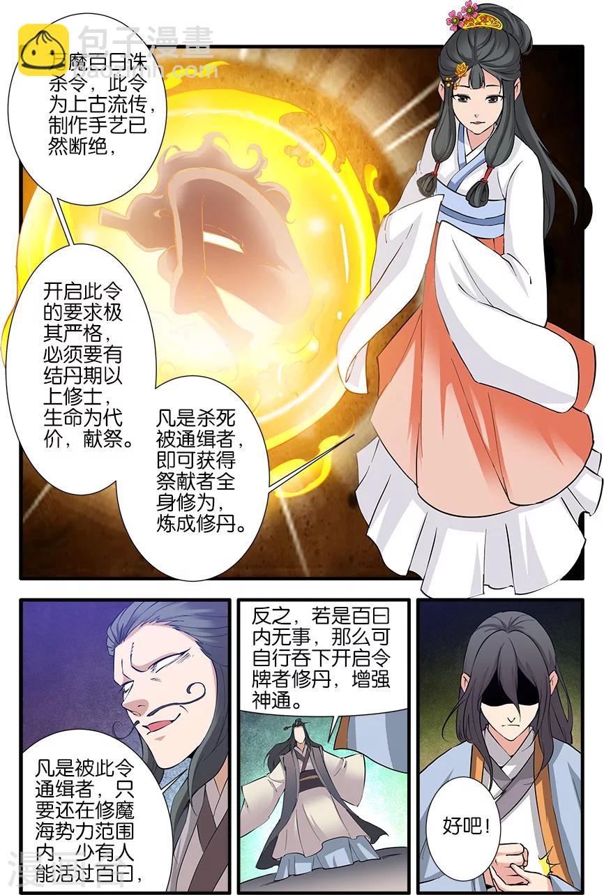 🍚仙逆 第80话3 诛杀之路 第2页