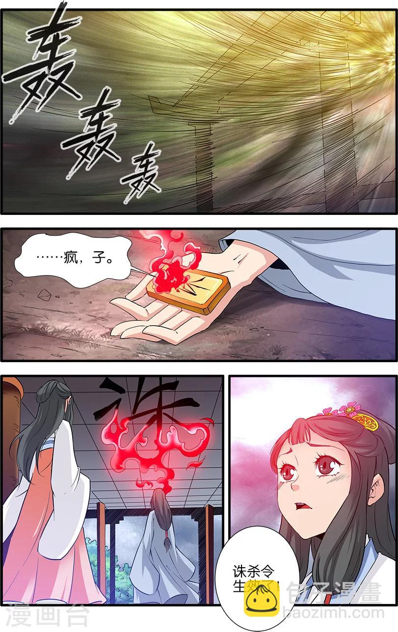 🍚仙逆 第80话3 诛杀之路 第4页