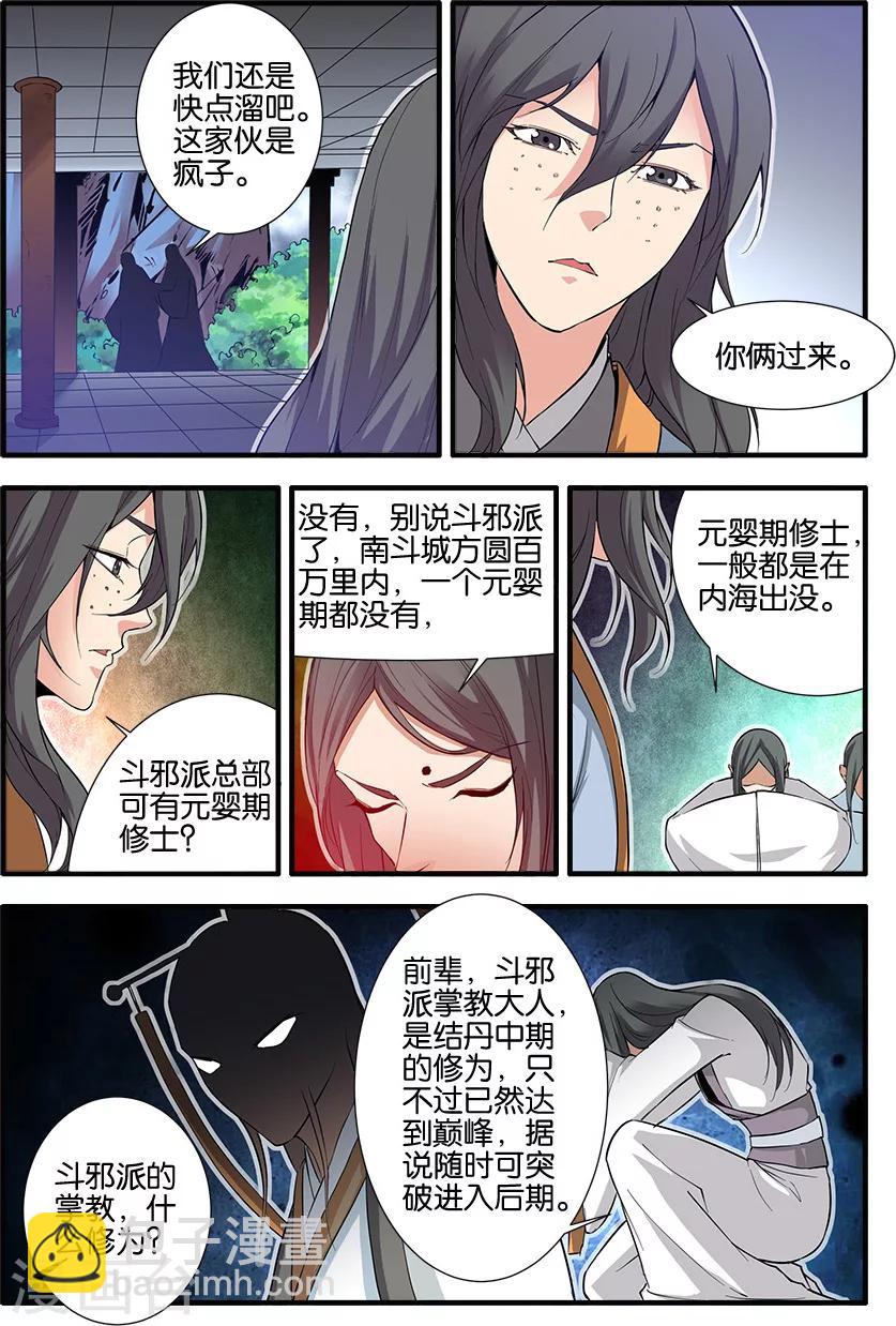 🍚仙逆 第80话3 诛杀之路 第6页