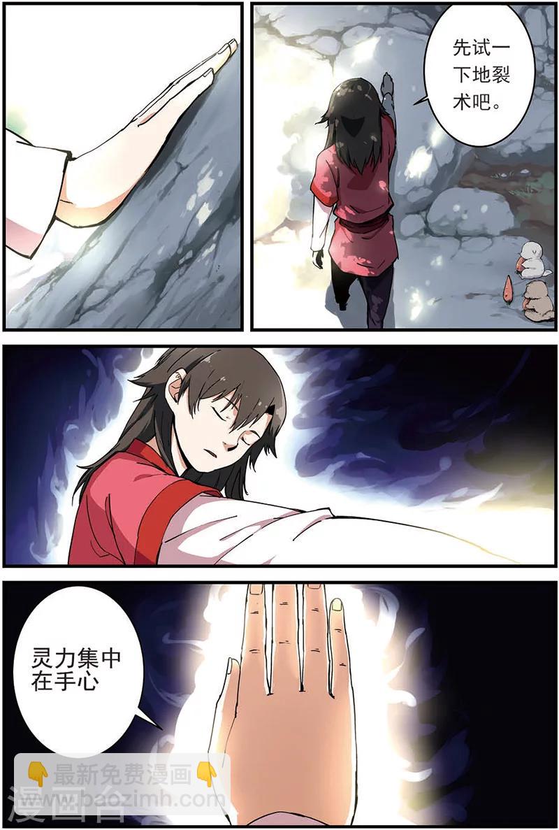 🍚仙逆 第12话 仙术 第10页