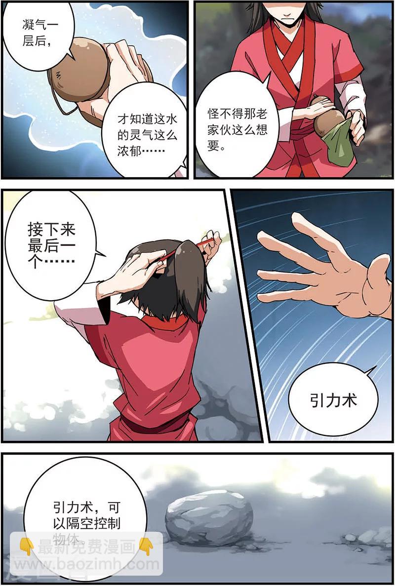 🍚仙逆 第12话 仙术 第18页