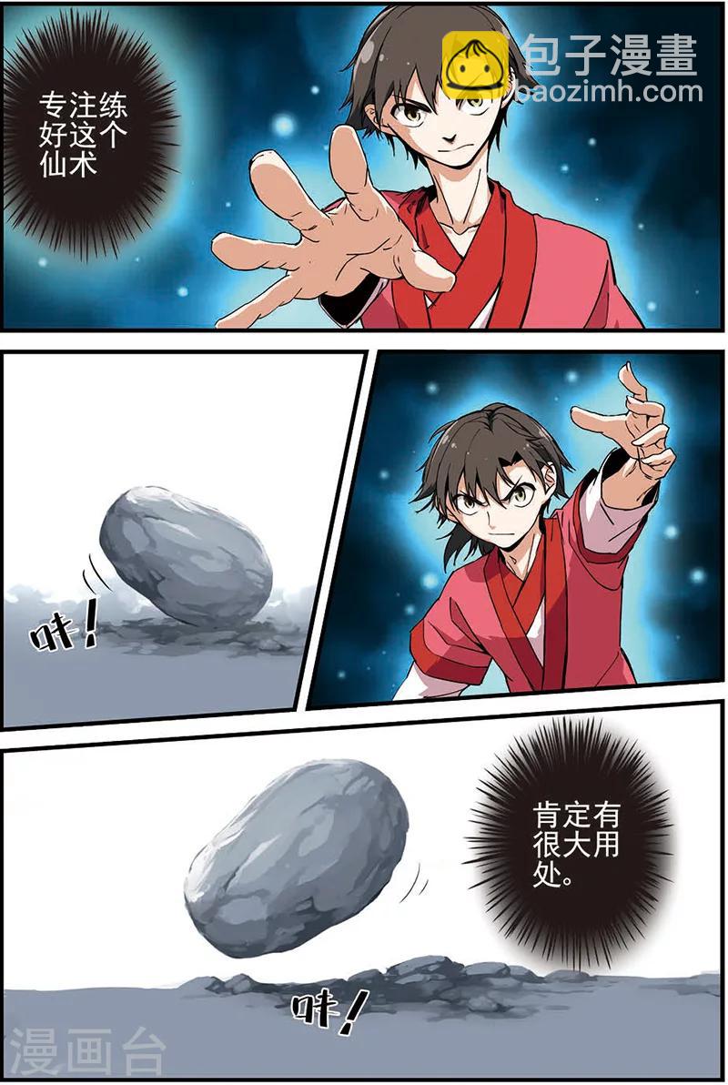 🍚仙逆 第12话 仙术 第21页