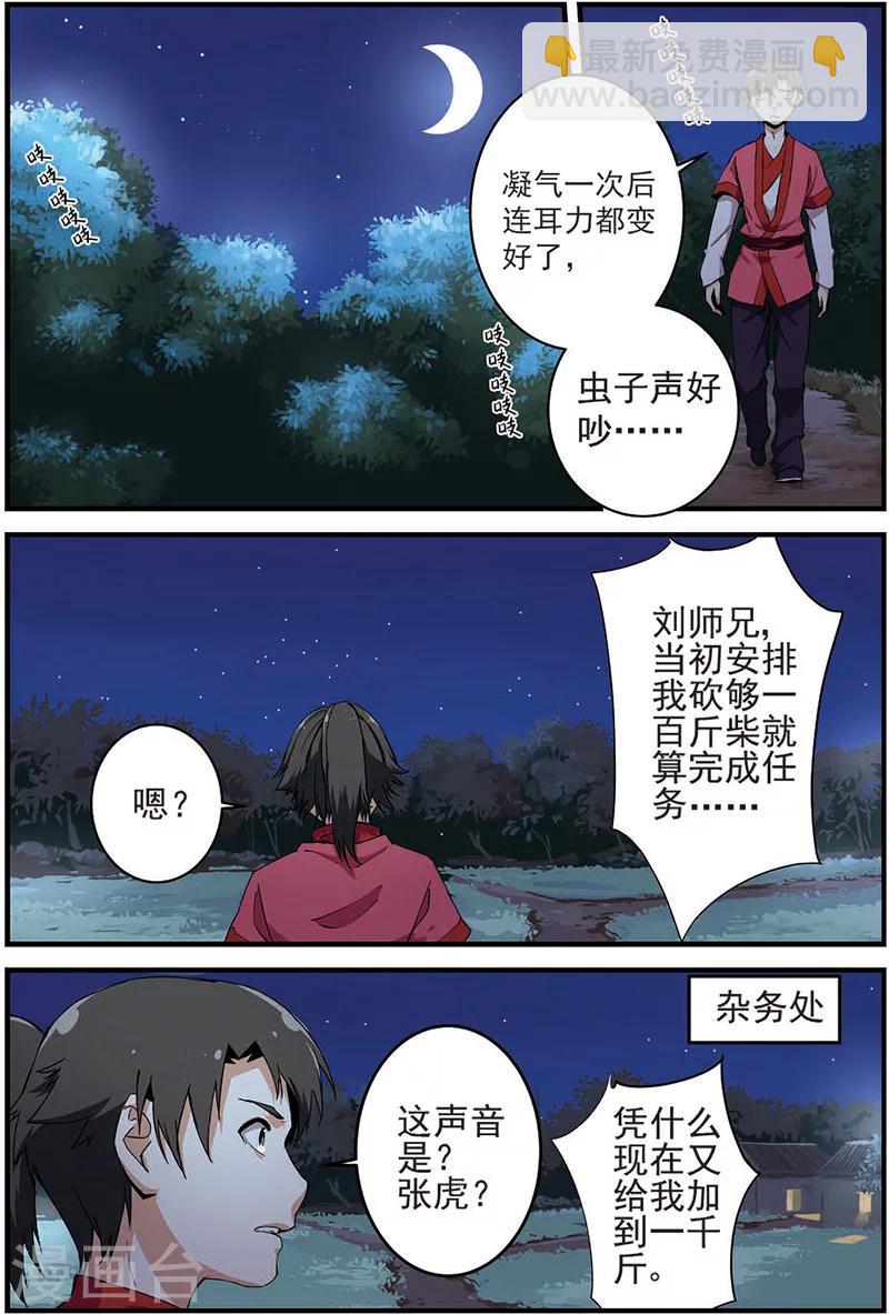 🍚仙逆 第12话 仙术 第22页