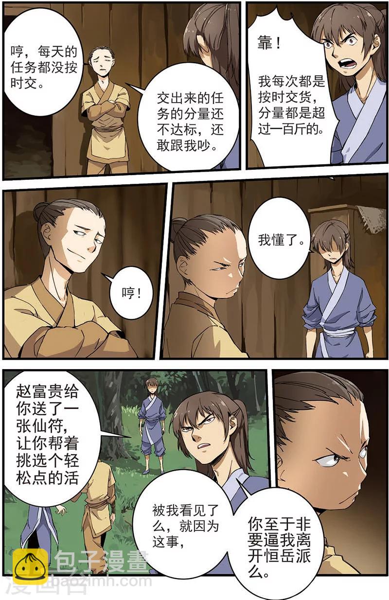🍚仙逆 第12话 仙术 第23页