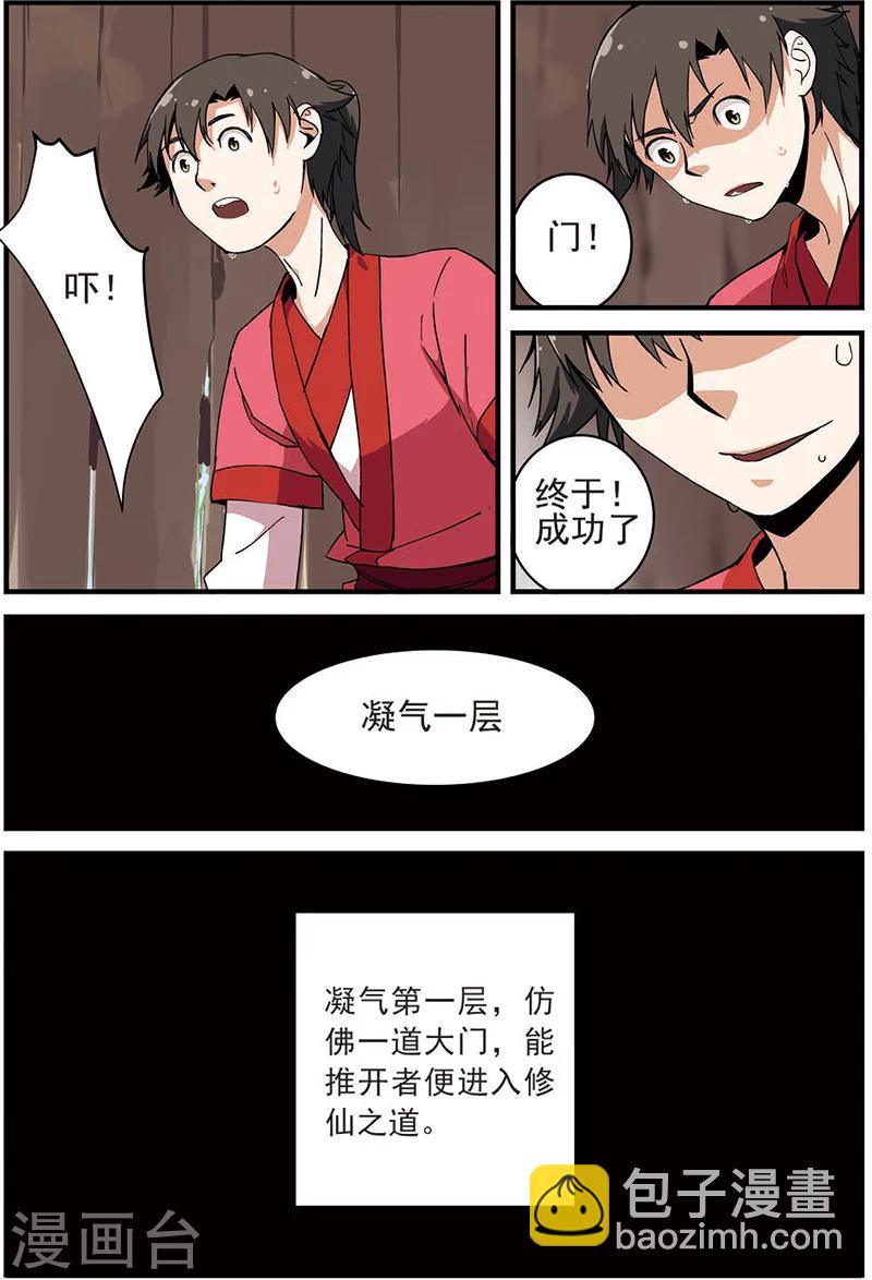 🍚仙逆 第12话 仙术 第3页