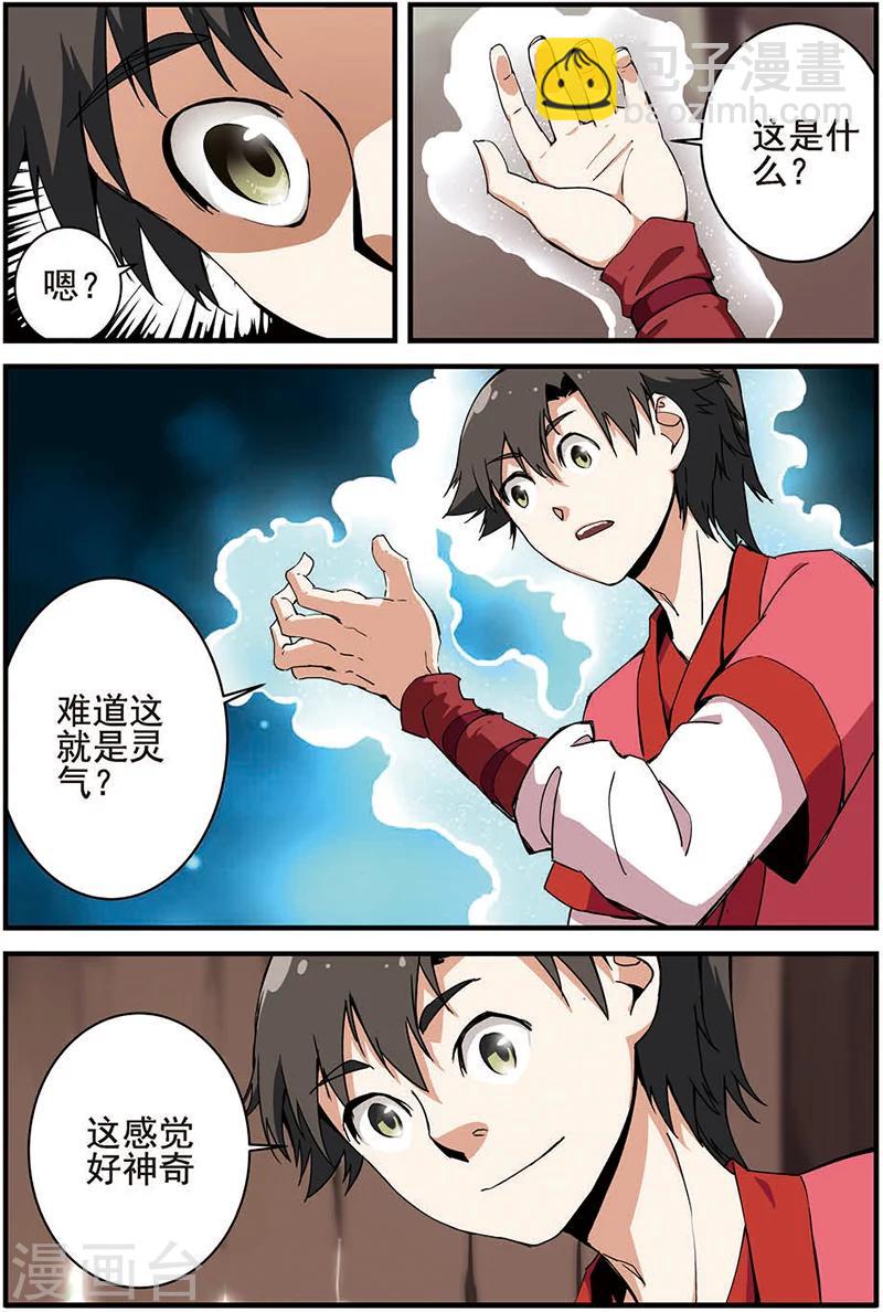 🍚仙逆 第12话 仙术 第4页