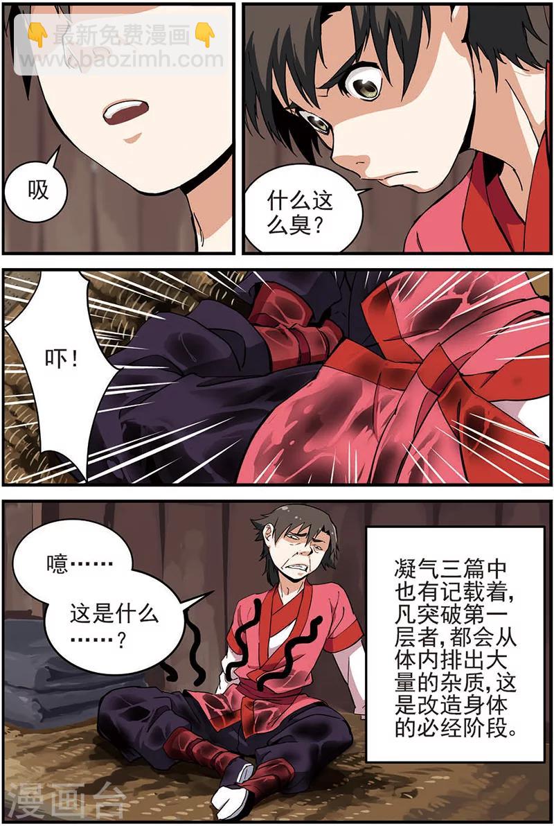 🍚仙逆 第12话 仙术 第5页