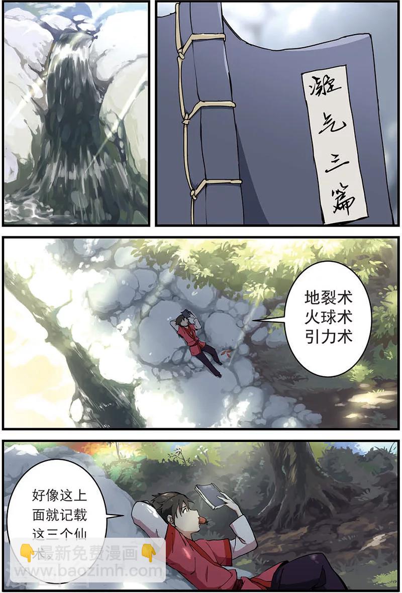 🍚仙逆 第12话 仙术 第8页
