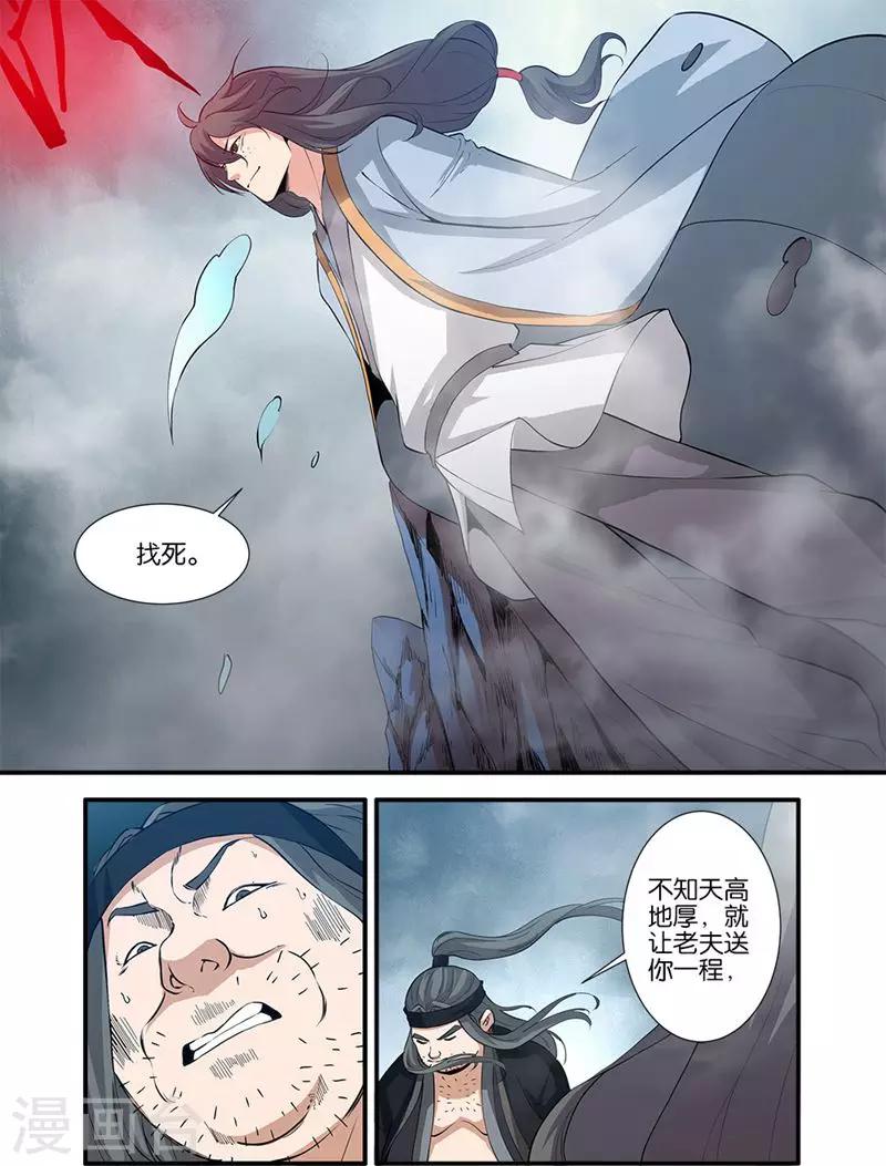 🍚仙逆 第81话2 杀伐血路 第1页