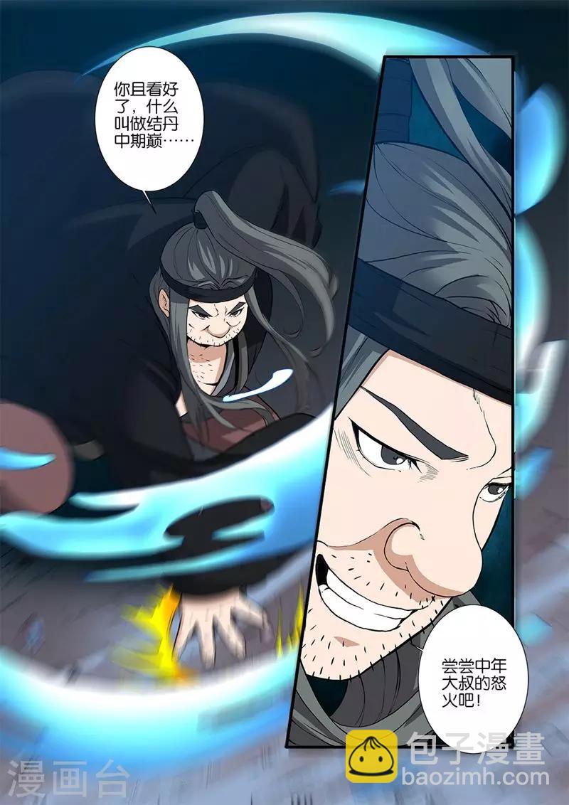 🍚仙逆 第81话2 杀伐血路 第2页