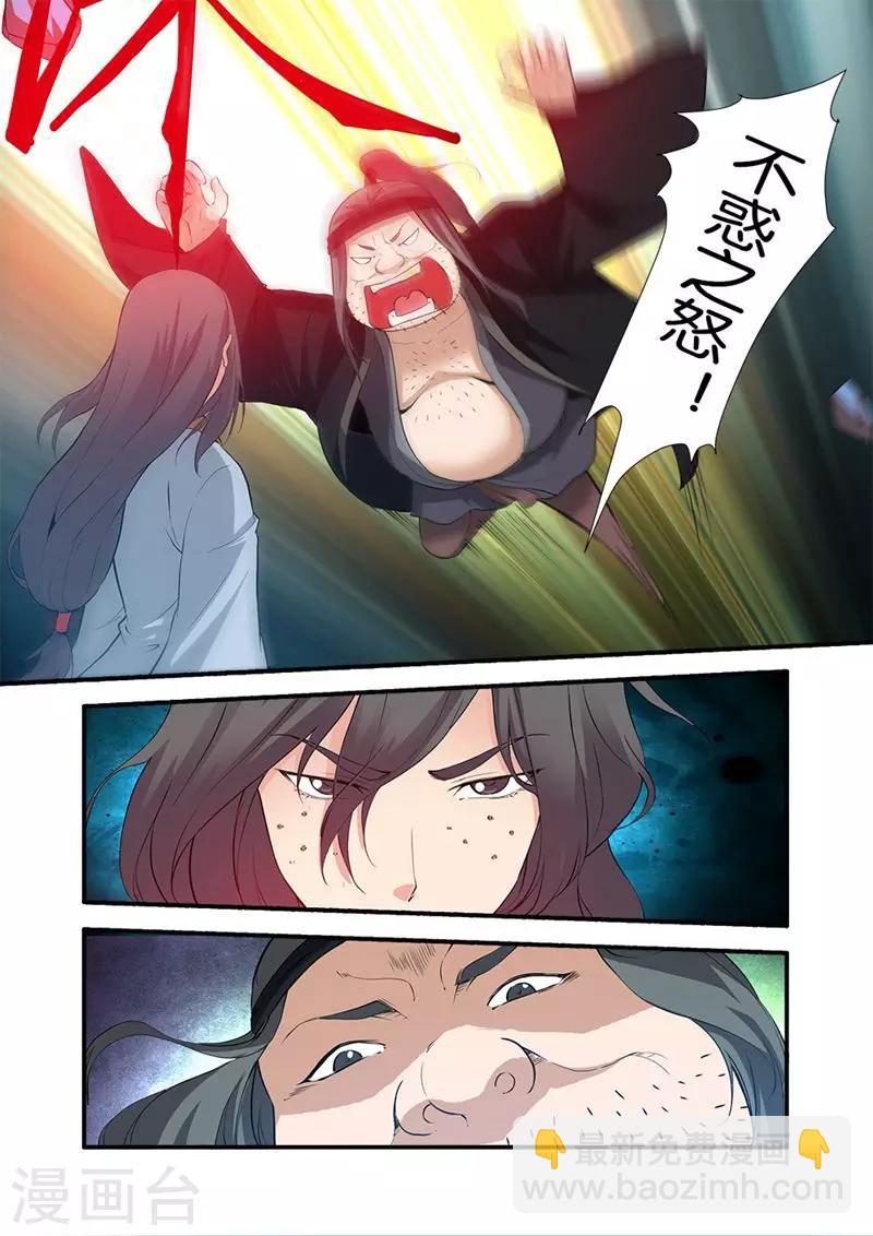 🍚仙逆 第81话2 杀伐血路 第3页