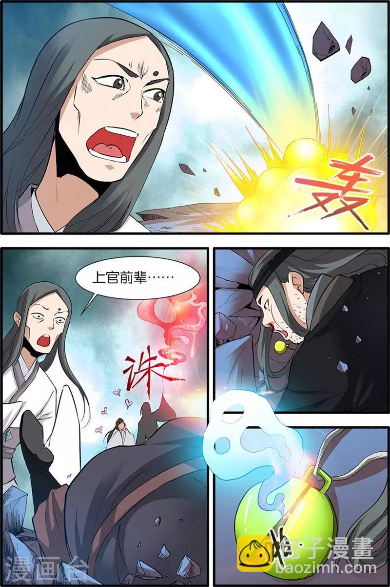 🍚仙逆 第81话2 杀伐血路 第5页