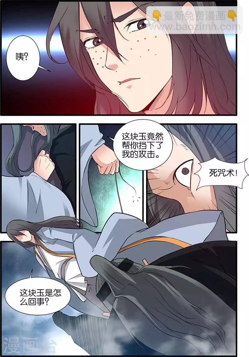 🍚仙逆 第81话2 杀伐血路 第6页