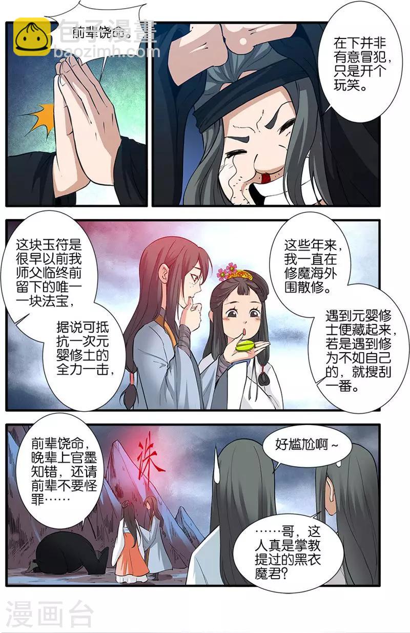 🍚仙逆 第81话2 杀伐血路 第7页