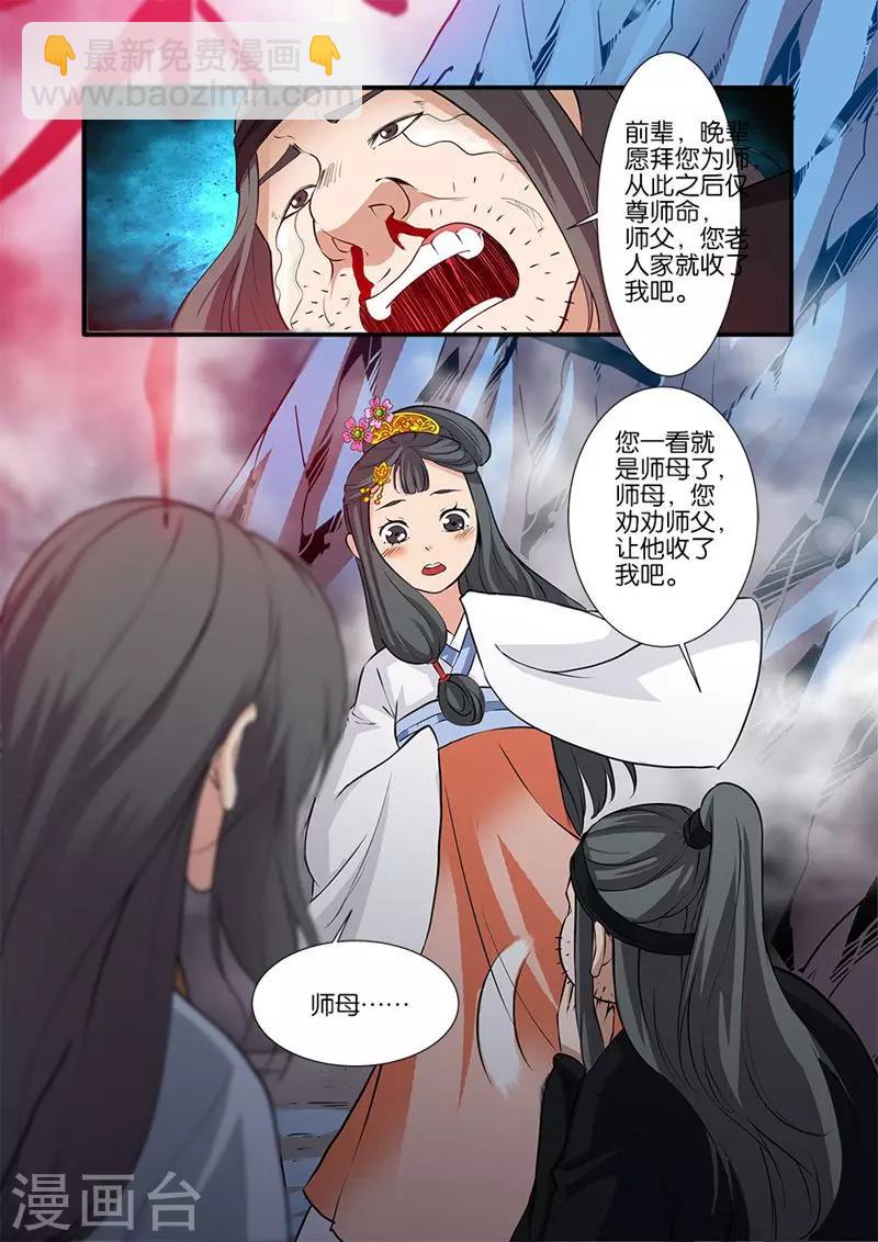 🍚仙逆 第81话2 杀伐血路 第8页