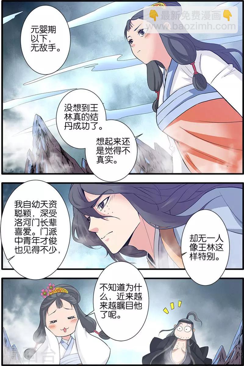 🍚仙逆 第82话1 大展神威 第2页