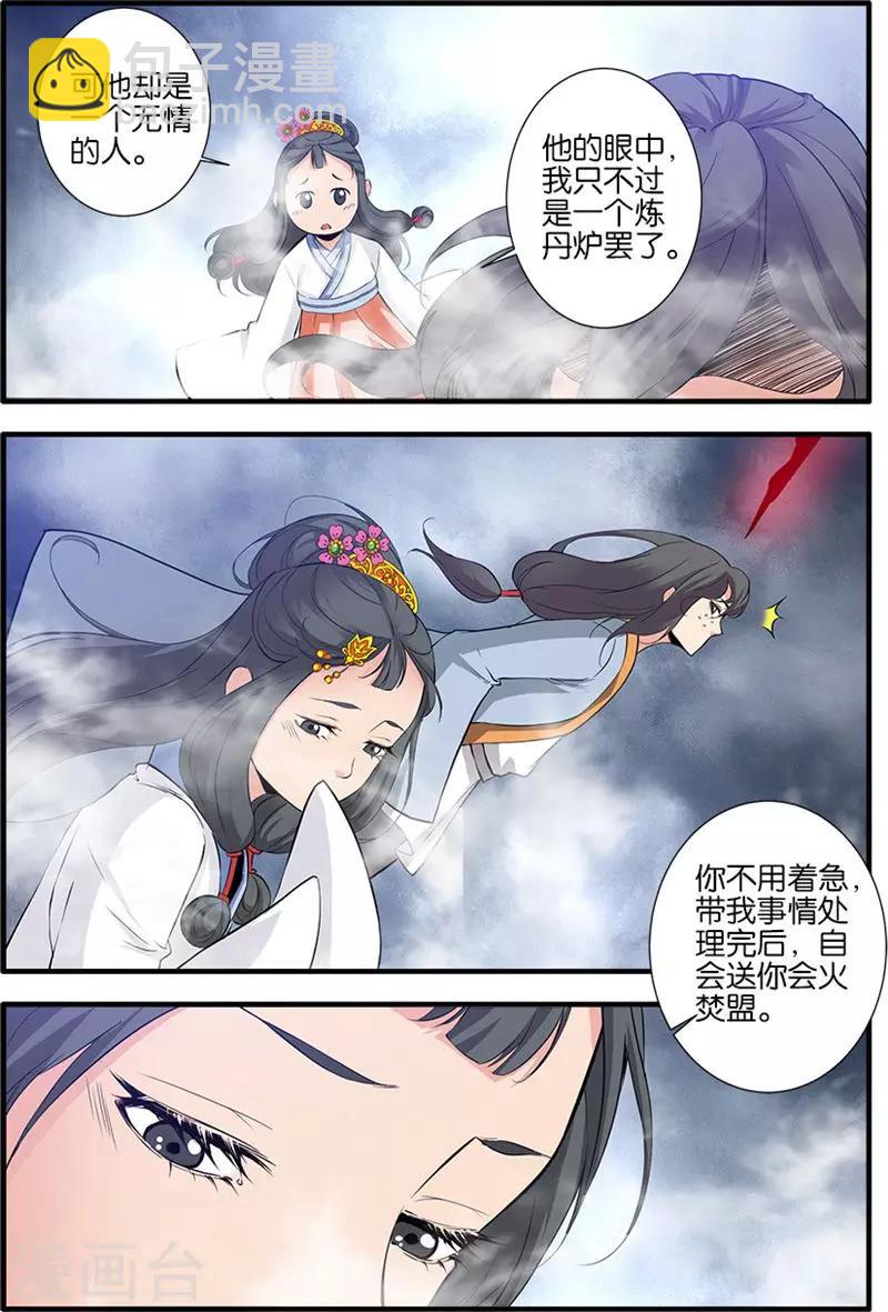 🍚仙逆 第82话1 大展神威 第3页