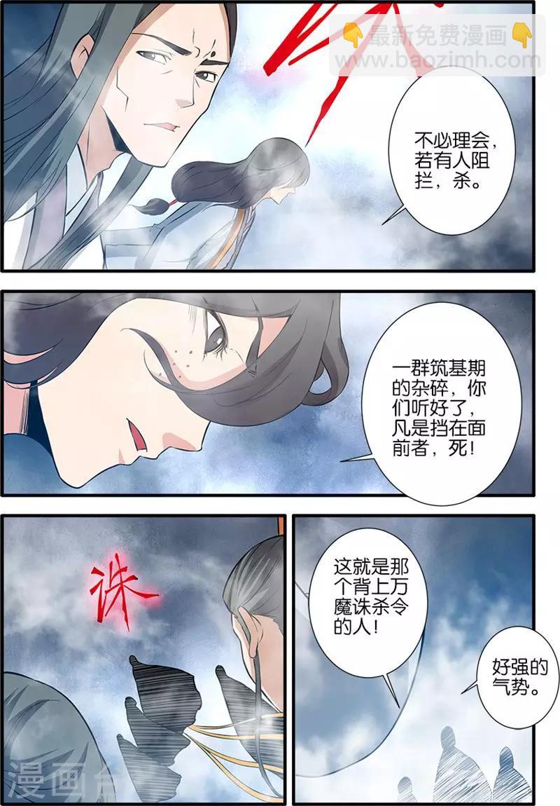 🍚仙逆 第82话1 大展神威 第6页
