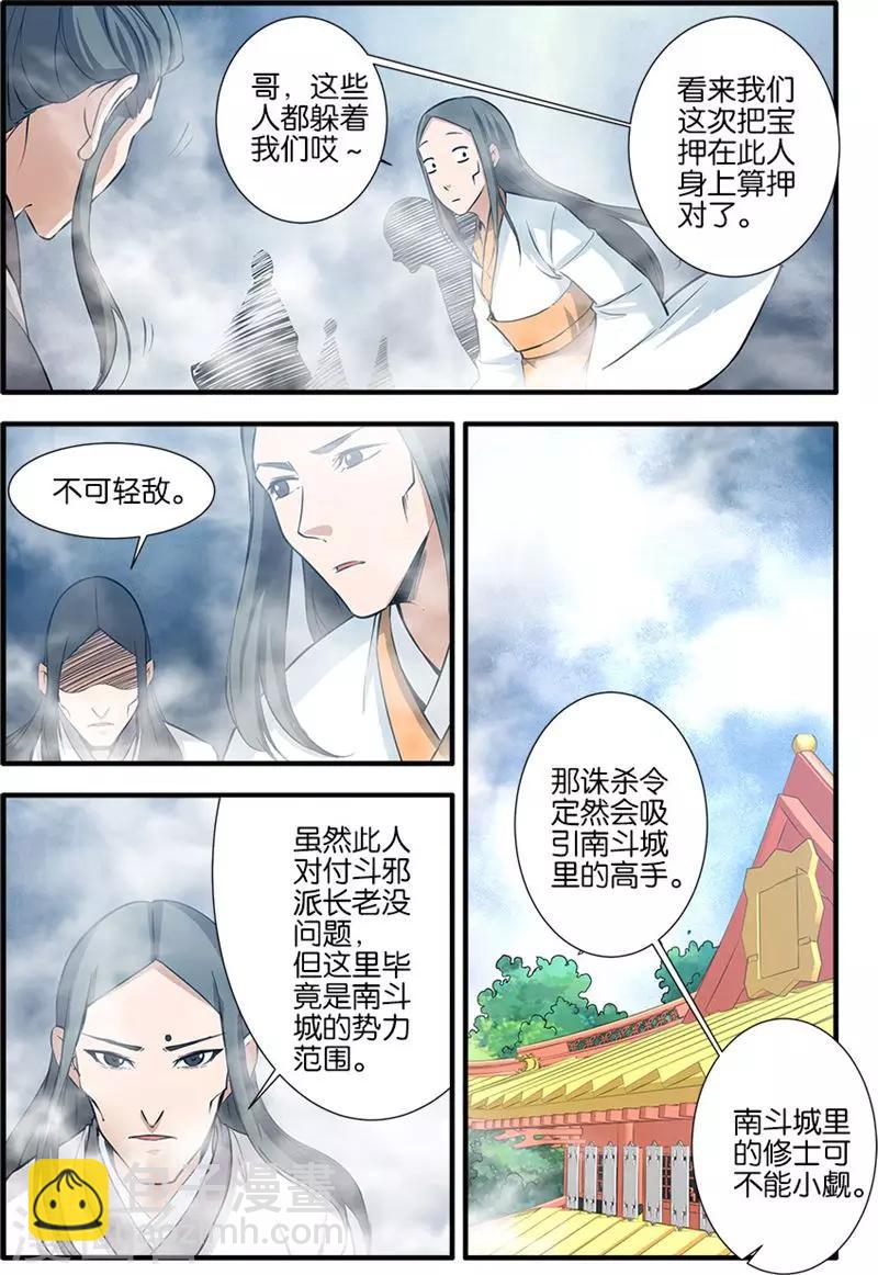 🍚仙逆 第82话1 大展神威 第7页