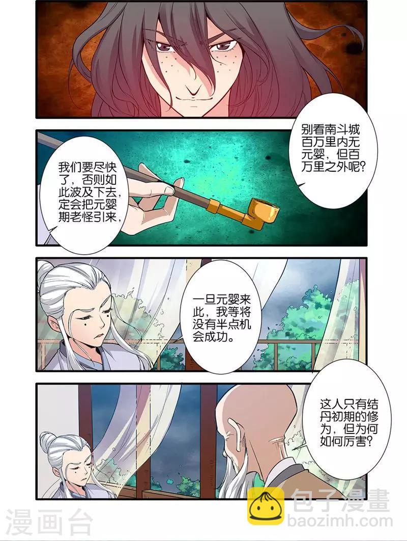🍚仙逆 第82话3 大展神威 第2页