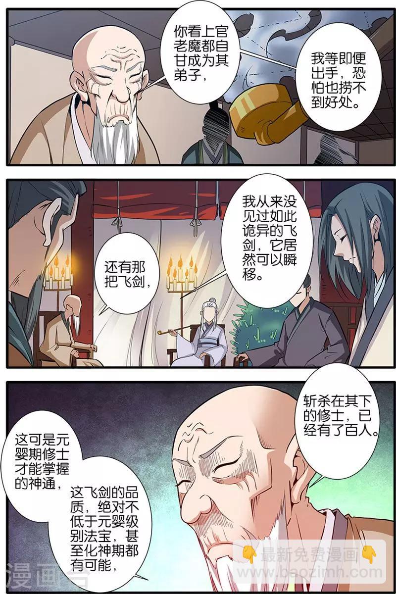 🍚仙逆 第82话3 大展神威 第3页
