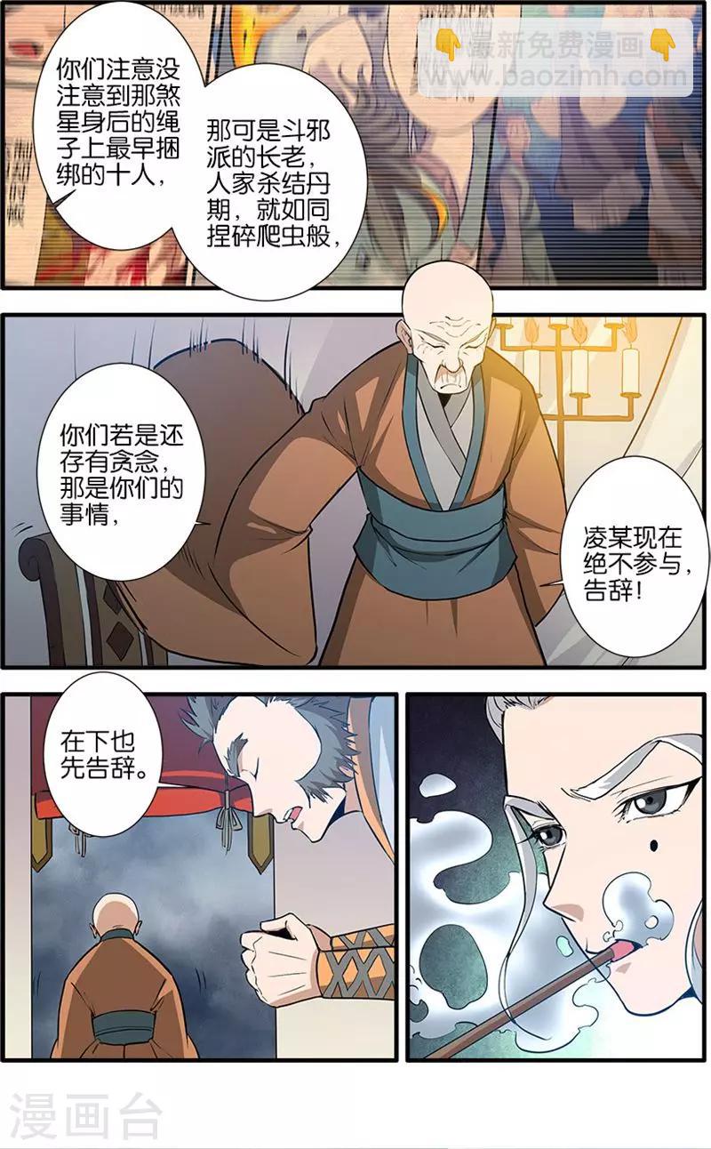 🍚仙逆 第82话3 大展神威 第4页