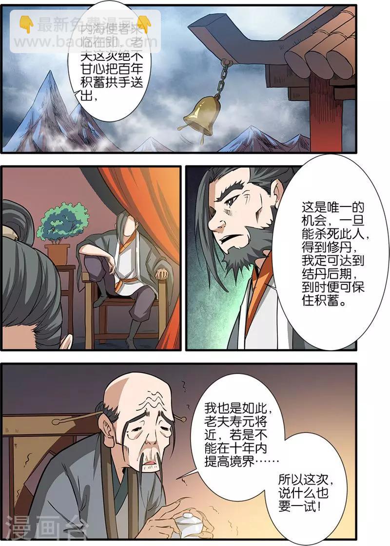 🍚仙逆 第82话3 大展神威 第5页