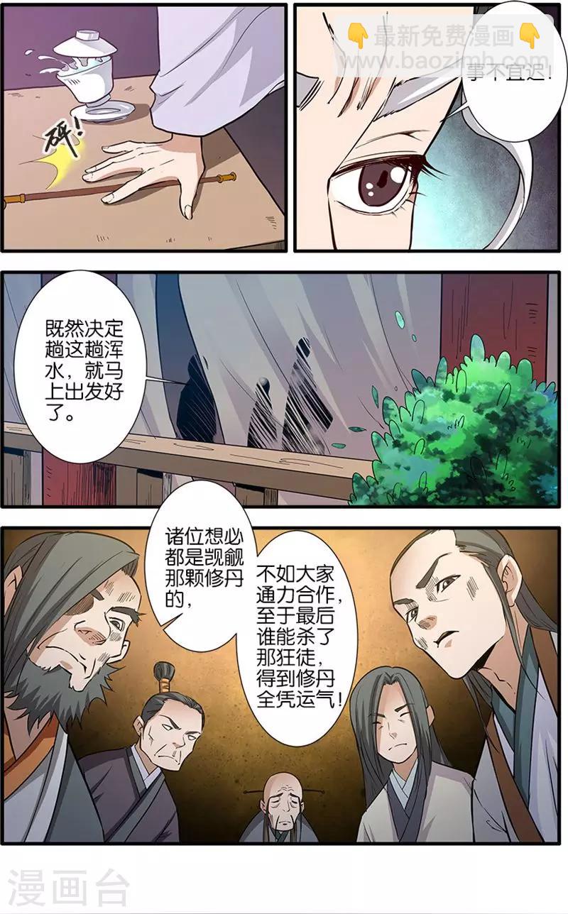 🍚仙逆 第82话3 大展神威 第6页