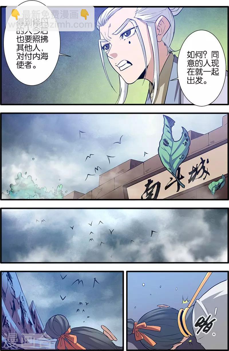 🍚仙逆 第82话3 大展神威 第7页