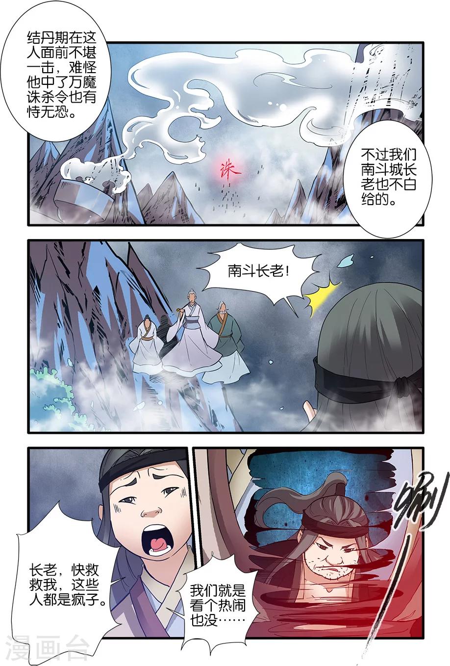 🍚仙逆 第83话2 斗邪派一 第1页