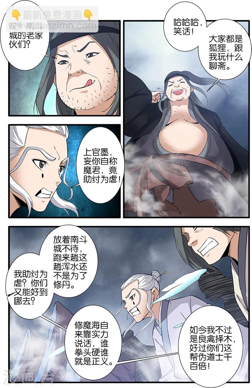 🍚仙逆 第83话2 斗邪派一 第2页