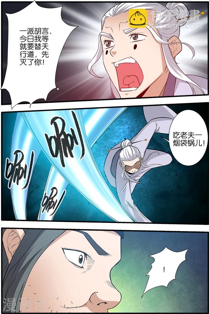 🍚仙逆 第83话2 斗邪派一 第3页