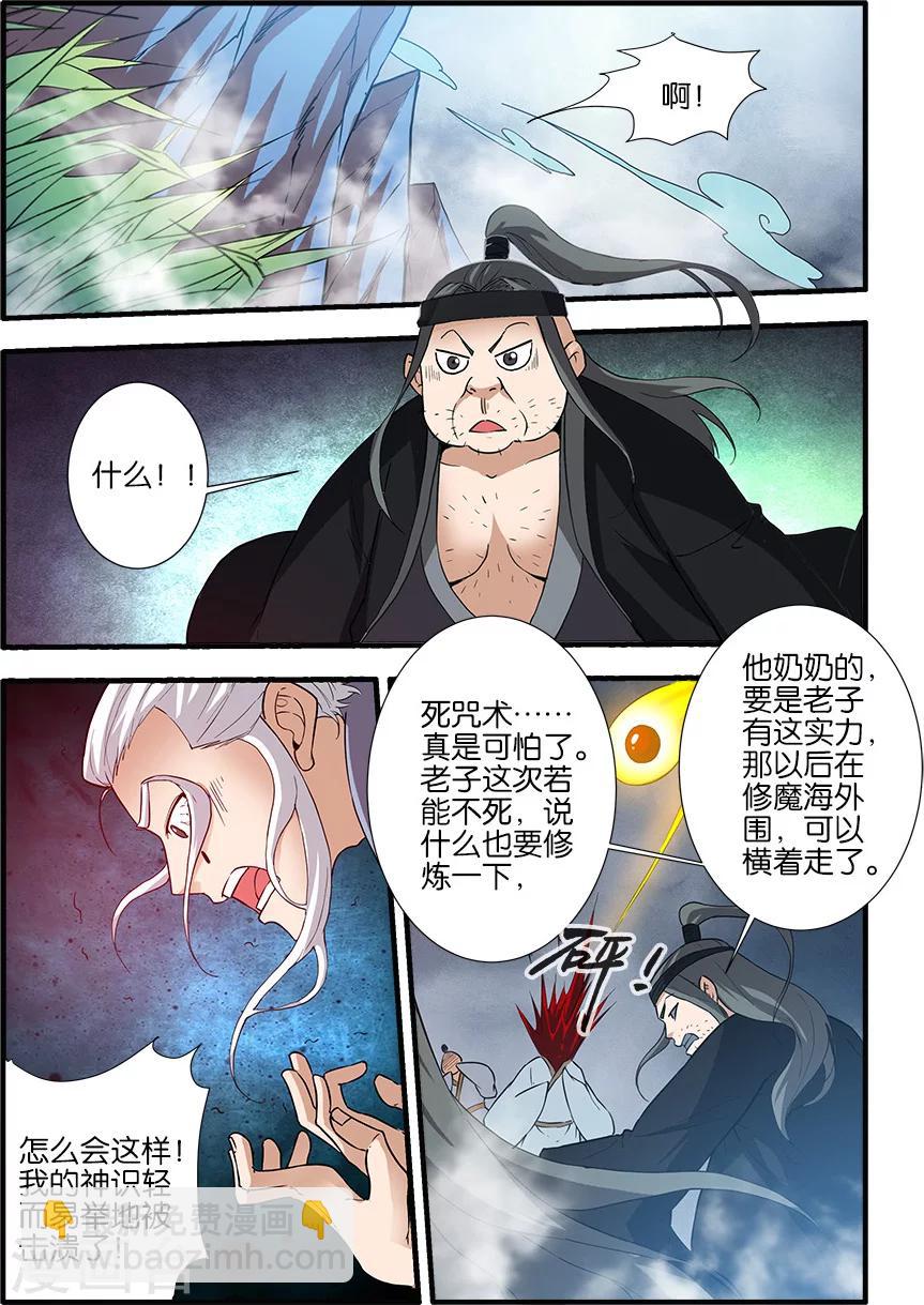🍚仙逆 第83话2 斗邪派一 第4页