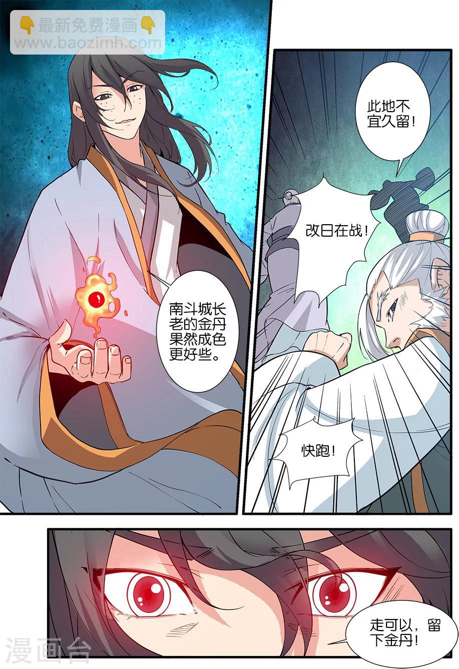 🍚仙逆 第83话2 斗邪派一 第5页
