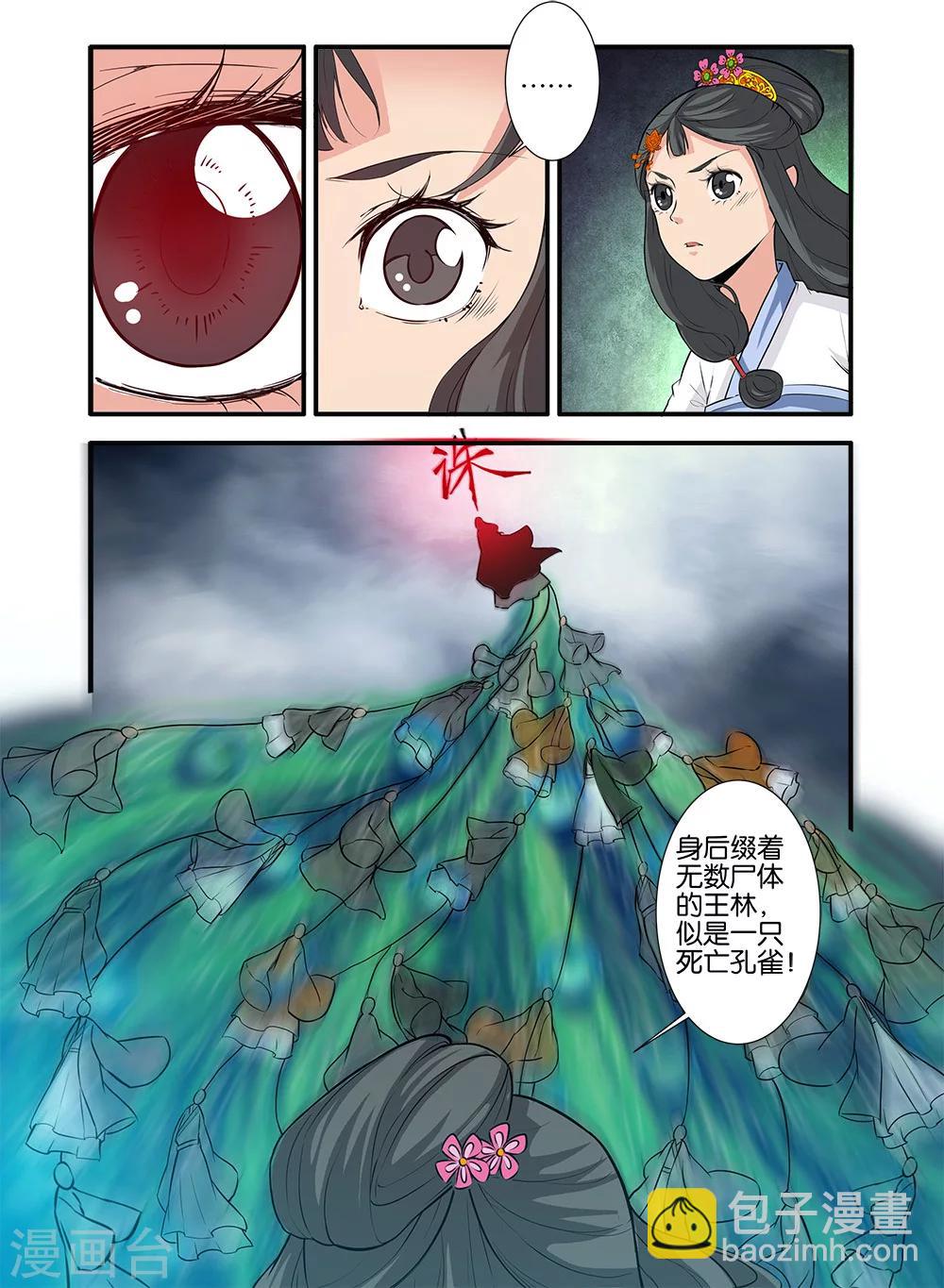 🍚仙逆 第83话2 斗邪派一 第6页