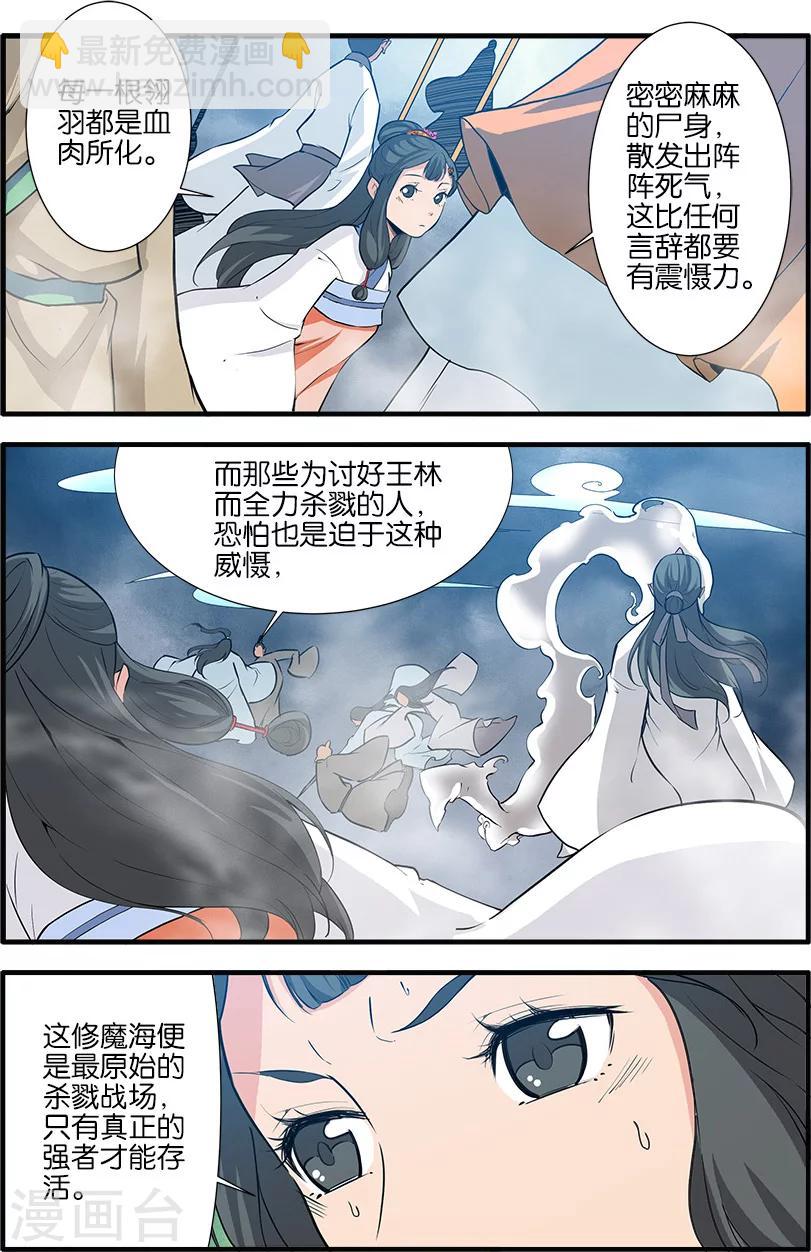 🍚仙逆 第83话2 斗邪派一 第7页
