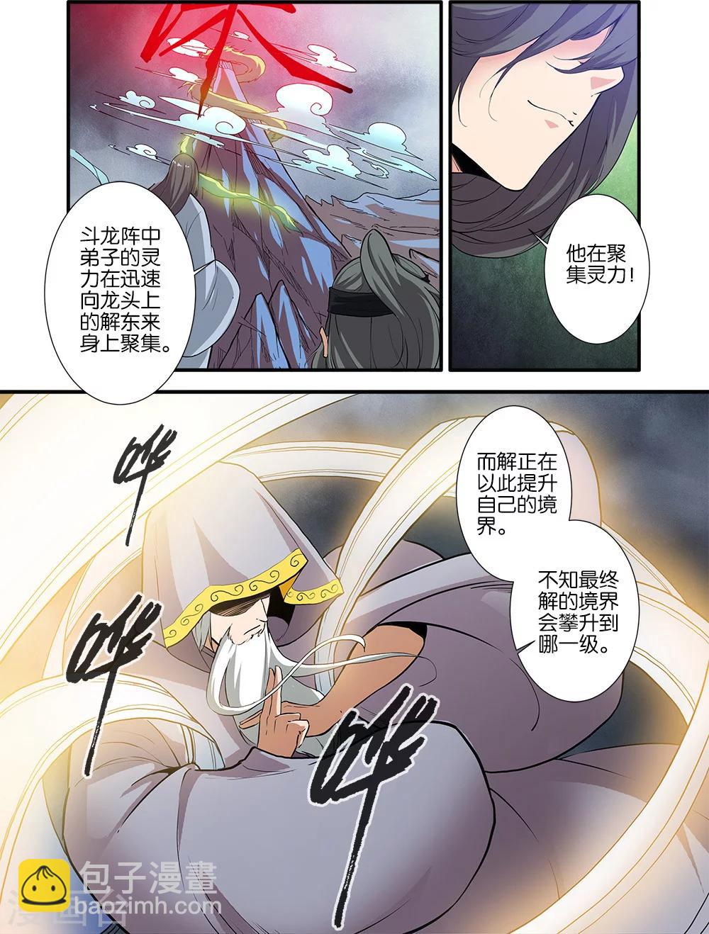 🍚仙逆 第84话1 斗邪派二 第2页