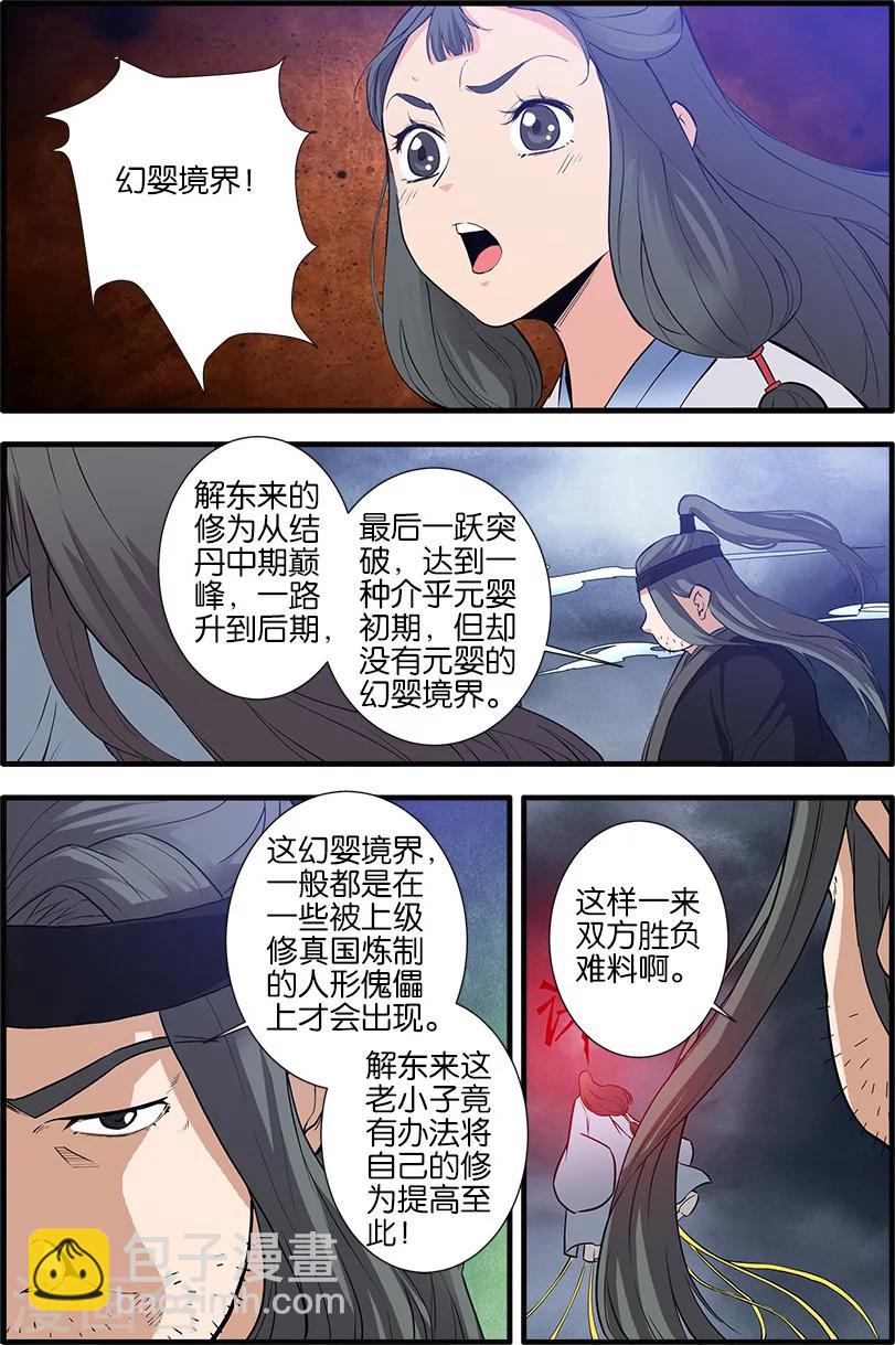 🍚仙逆 第84话1 斗邪派二 第3页