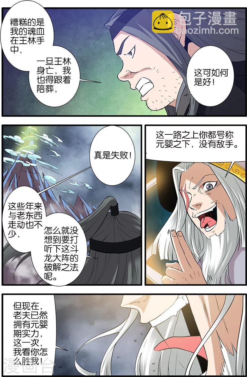 🍚仙逆 第84话1 斗邪派二 第4页