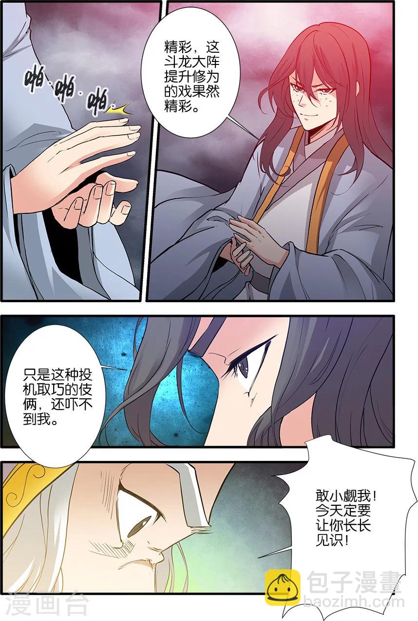 🍚仙逆 第84话1 斗邪派二 第5页